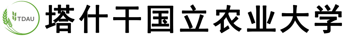 乌兹别克斯坦塔什干国立农业大学logo